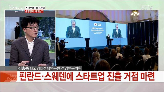 혁신성장·新 산업 혁명 지평 확대···문 대통령 북유럽 3개국 순방 성과는?