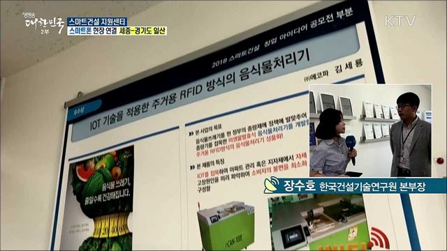 스마트건설 창업·혁신의 요람! 스마트건설 지원센터