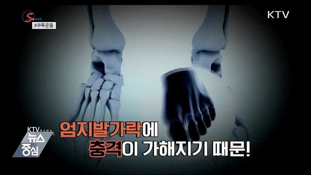 하이힐을 신지 않을 권리 '쿠투운동' [S&News]