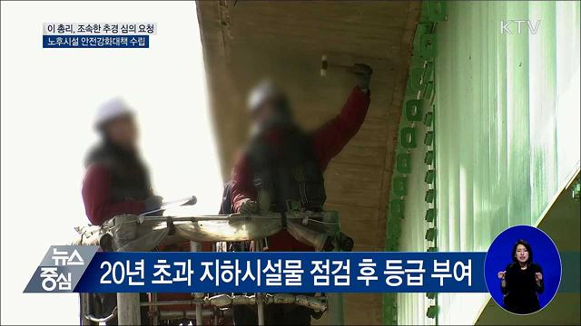 이 총리, 국회에 조속한 추경 심의 요청