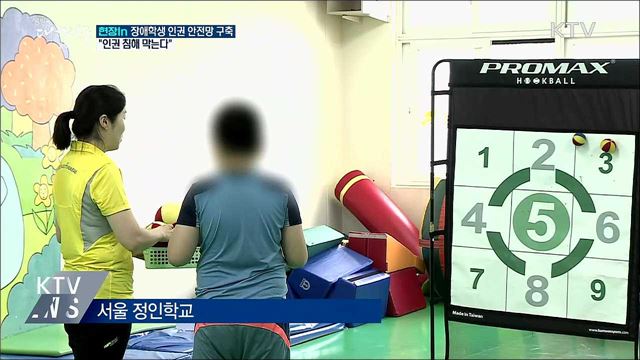 장애학생 인권 안전망 구축···"인권 침해 막는다" [현장in]