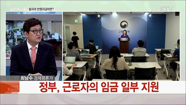 노동주와 고용주 모두 만족하는 고용노동환경 조성한다