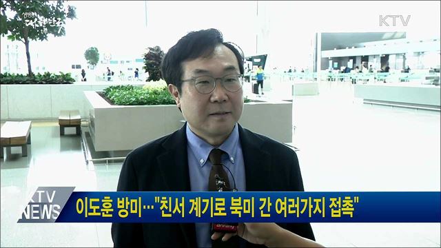 이도훈 방미···"친서 계기로 북미 간 여러가지 접촉"