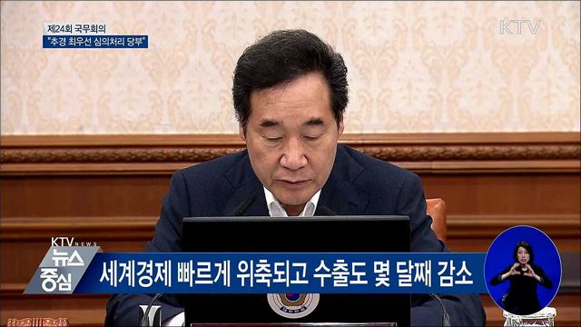 "추경 최우선 심의처리 국회에 당부" [오늘의 브리핑]