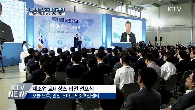 "혁신 통해 선도형 신산업 육성···산업 고부가가치화"