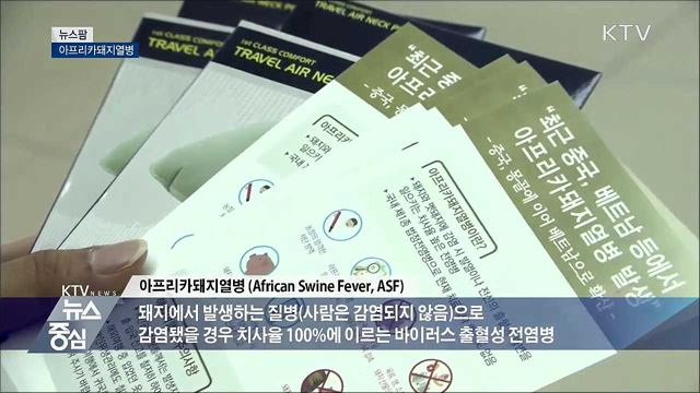 아프리카돼지열병 [뉴스팜]