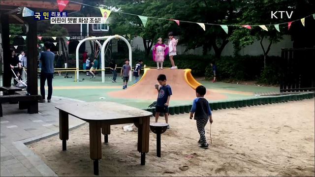 방심하면 큰 흉터···어린이 햇볕 화상 조심!