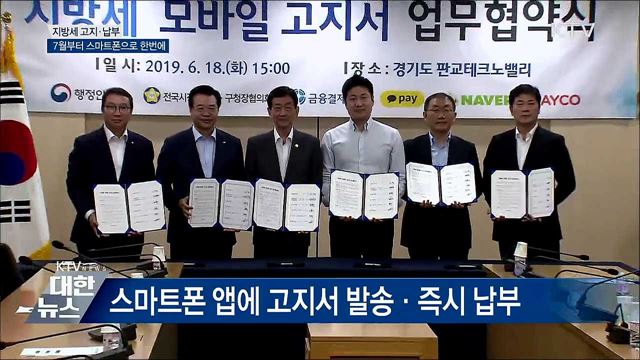 지방세 고지·납부 스마트폰으로 한번에