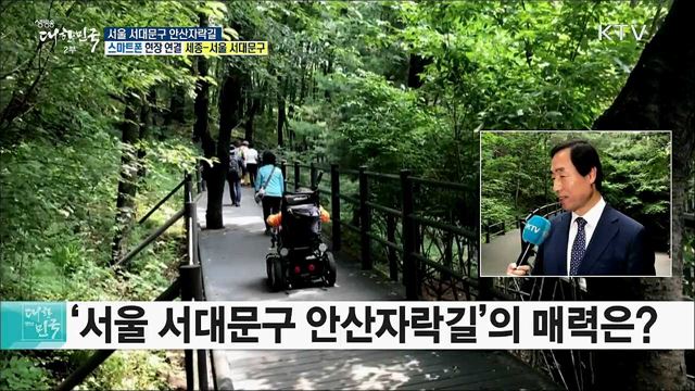 미세먼지 없는 숲길여행! 서울 서대문구 안산 자락길