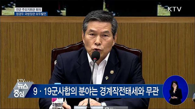 "책임져야 할 인원 있다면 엄중하게 책임져야" [오늘의 브리핑]