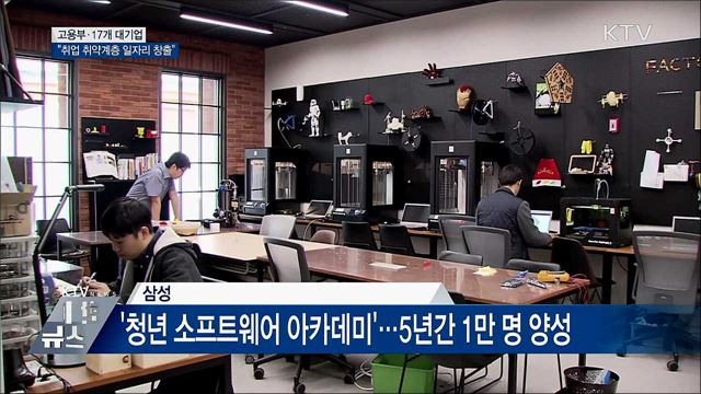 고용부·대기업 "취업 취약계층 일자리 창출"