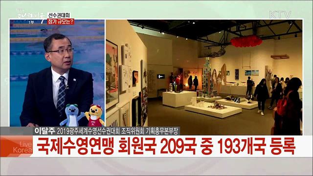 주요 시설과 분야별 상황 점검으로 사고 없는 성공적인 대회 준비한다