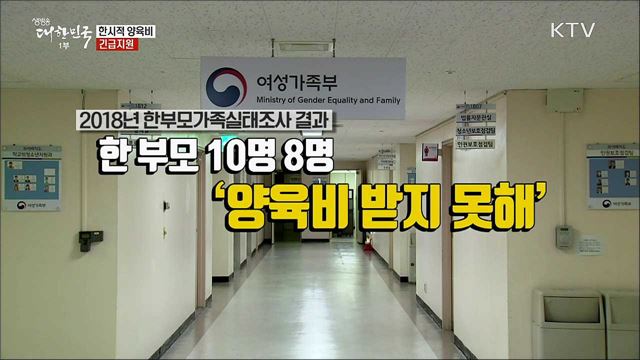 한시적 양육비 긴급지원 [정책톡! 돈이툭!]