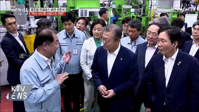 "혁신 통해 선도형 신산업 육성···산업 고부가가치화"