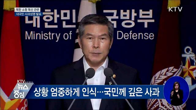 "깊은 사과···철저하게 조사해 엄정 조치" [오늘의 브리핑]