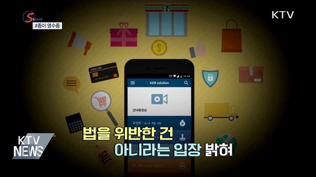 종이 영수증, 역사 속으로 사라질까? [S&News]