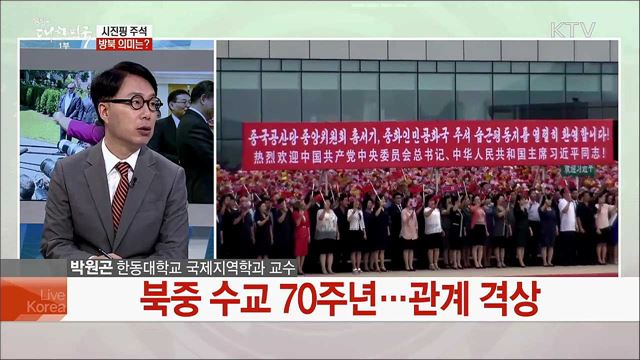 시진핑 방북·북중정상회담 한반도 비핵화 논의 영향은?