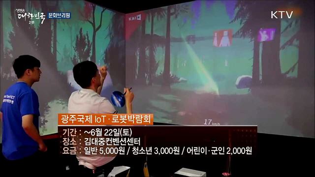 문화브리핑 (19. 06. 21. 16시)