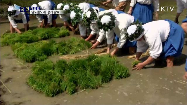 모내기하며 부르는 '남도들노래' 눈길