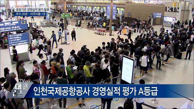공공기관 경영평가···홍 부총리 "경제활력 제고 동참"