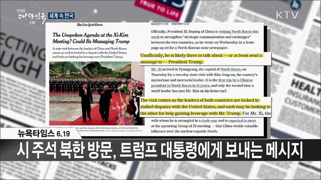 외신 핫 이슈 (19. 06. 21. 16시) [세계 속 한국]