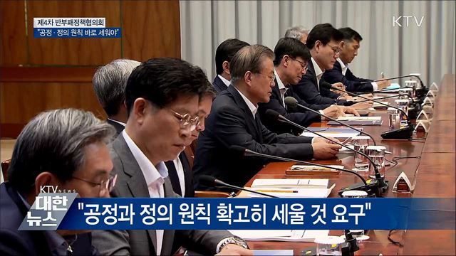 "고액 체납자 엄정 대응···반부패 상시 개혁 필요"