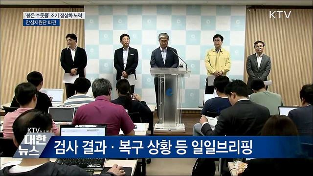 "'붉은 수돗물' 조기 정상화 노력···안심지원단 파견"