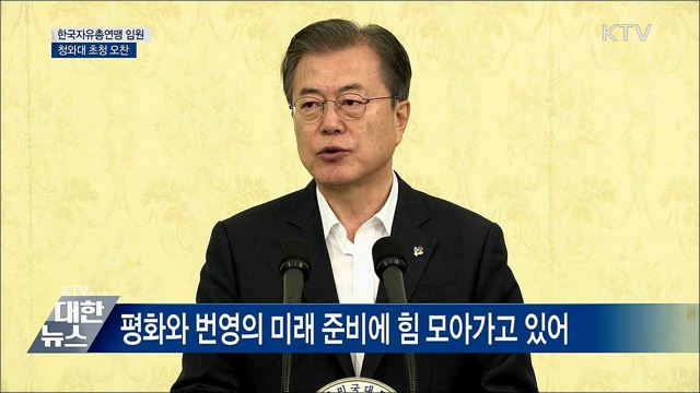 "평화는 가장 좋은 안보···경제에 새 성장활력" [오늘의 브리핑]