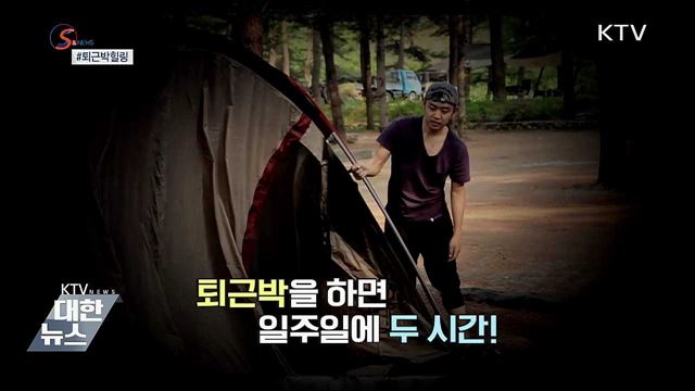 자연에서 두시간이면 힐링 끝 [S&News]