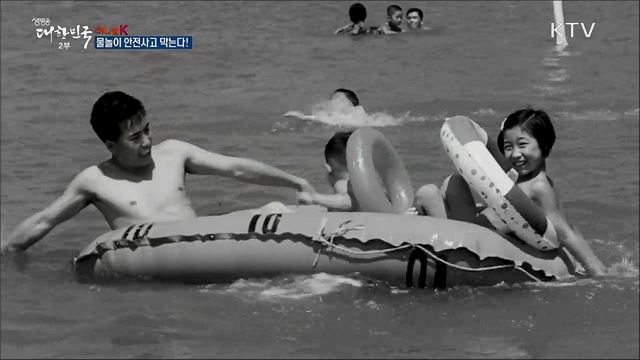 물놀이 안전사고 막는다! [이니셜K]