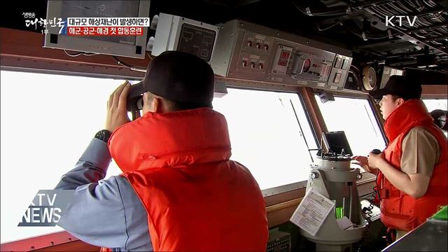 해군·공군·해경 첫 합동훈련···"대규모 해상재난 대비"