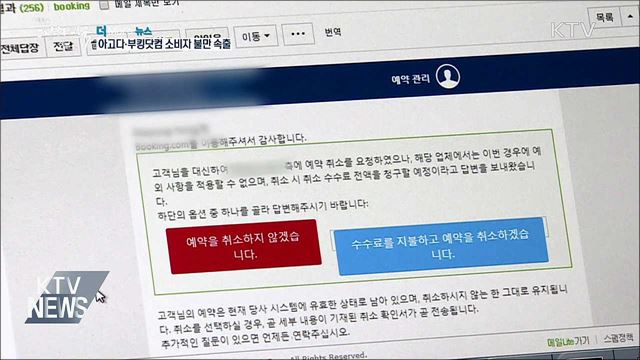 아고다·부킹닷컴 등 예매사이트 소비자 불만 속출