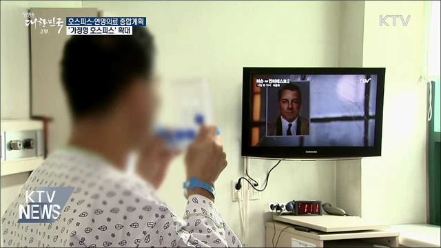 '가정형 호스피스' 늘린다···대상질환도 확대