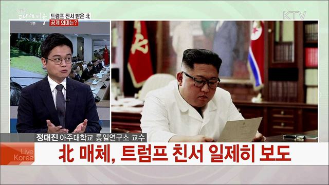 친선 외교 이어 G20정상회의까지···남북 북미 대화 재개 전망은?