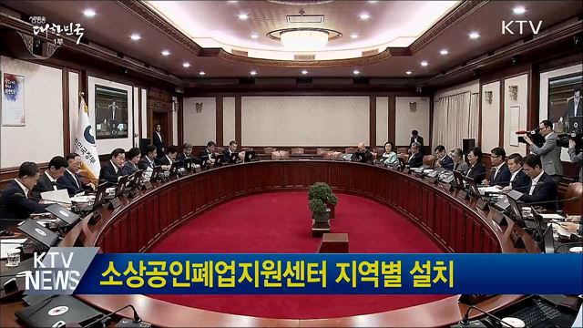 소상공인폐업지원센터 지역별 설치