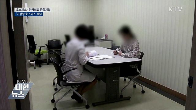 '가정형 호스피스' 늘린다···대상질환도 확대