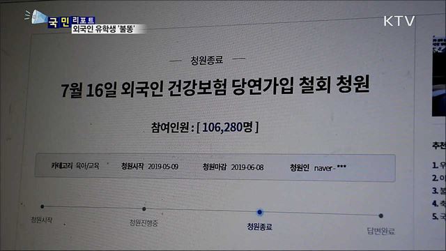 외국인 건강보험 의무가입···유학생에 불똥