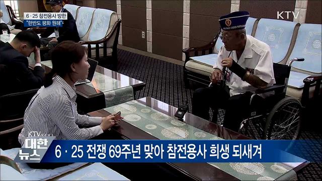 6.25 참전용사 방한···"한반도 평화 원해"