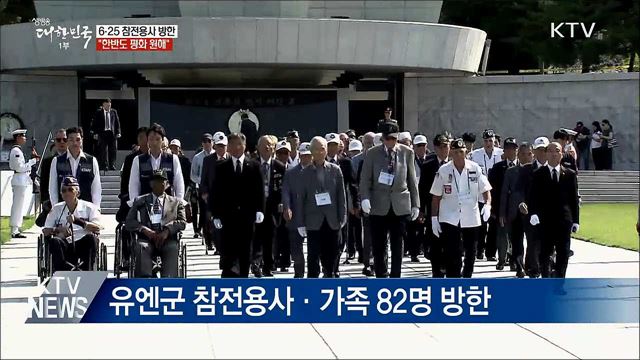 6·25 참전용사 방한···"한반도 평화 원해"
