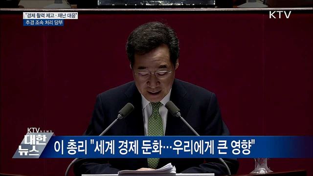 "다음 달 추경 집행 위한 국회 처리 간곡 요청"