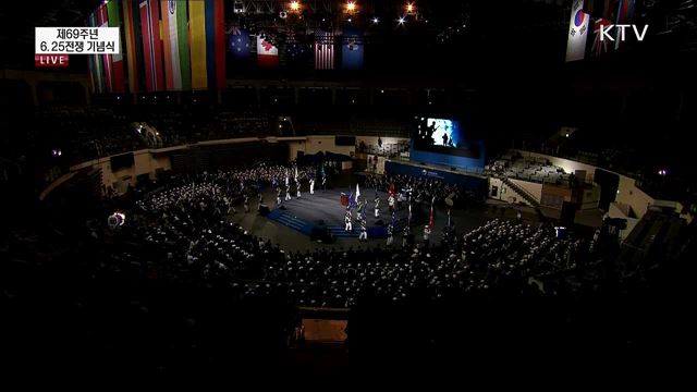 제69주년 6.25전쟁 기념식