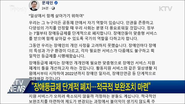 "장애등급제 단계적 폐지···적극적 보완조치 마련"