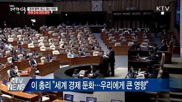 "다음달 추경 집행 위한 국회 처리 간곡 요청"