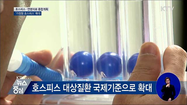 '가정형 호스피스' 늘린다···대상질환도 확대