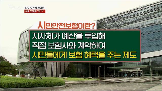 나도 모르게 가입된 공짜 보험이 있다?! [정책톡! 돈이툭!]