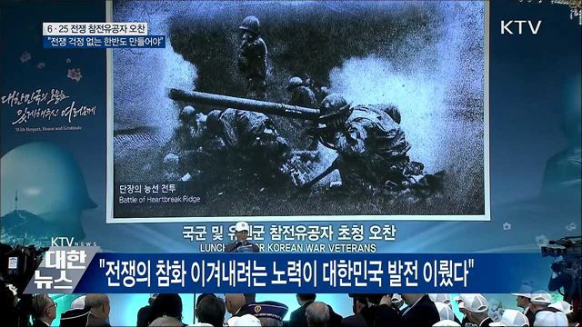 "한반도 평화가 참전용사 헌신에 보답하는 길"