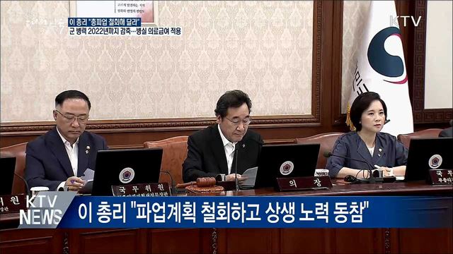 이 총리 "민주노총·공공부문 총파업 철회하라"