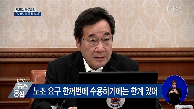 "파업계획 멈추고 상생노력 동참해 달라" [오늘의 브리핑]