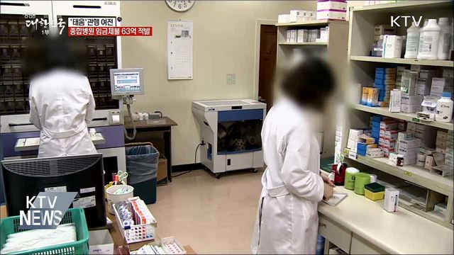 병원 내 '태움' 관행 여전···임금체불 63억