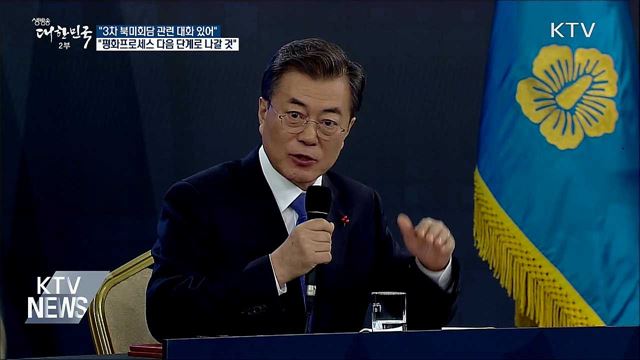 "북미협상 재개···평화프로세스 다음 단계로 나갈 것"